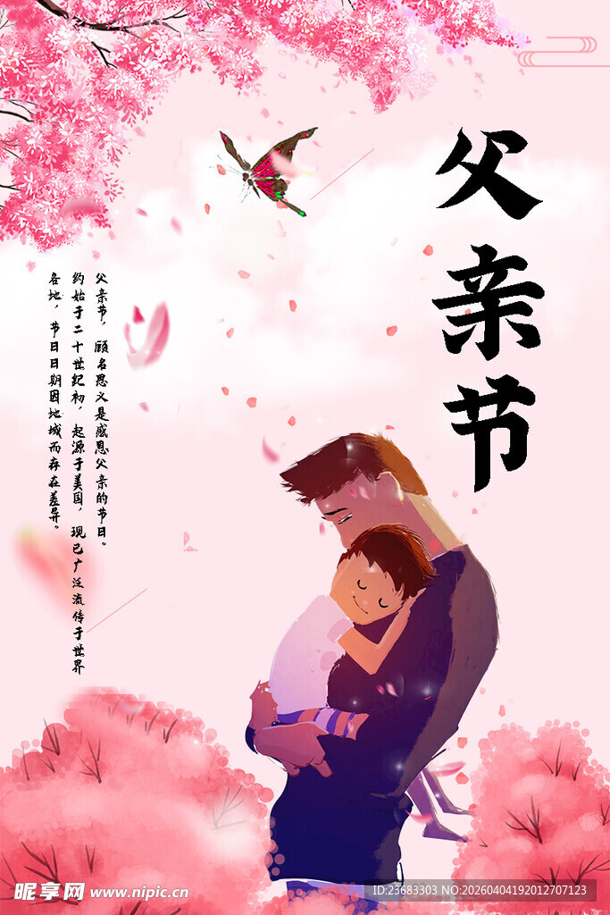 父情节宣传海报素材