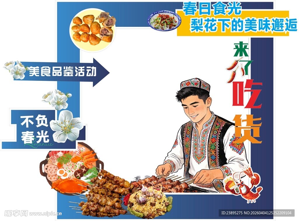 梨花节美食打卡点