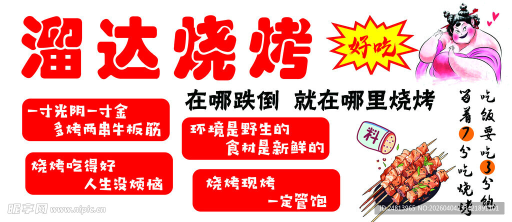 美味烧烤欢乐体验