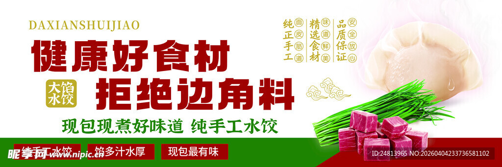 健康食材拒绝边角料宣传图