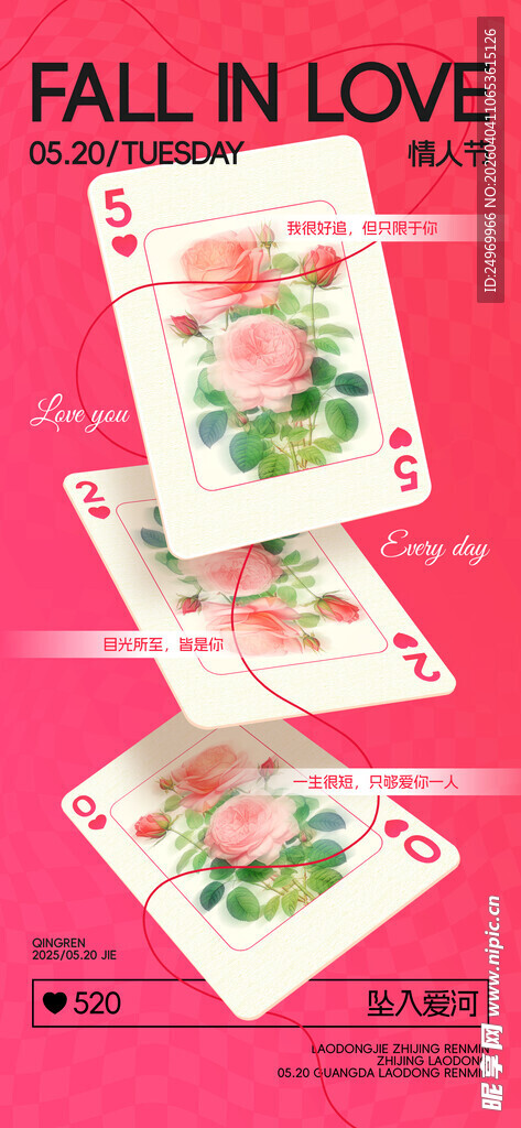 情人节海报 