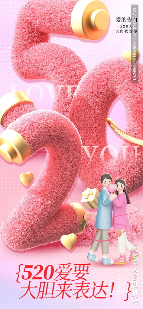 520甜蜜数字爱心浪漫场景