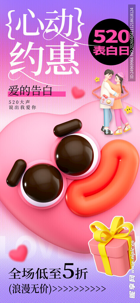 情人节海报 