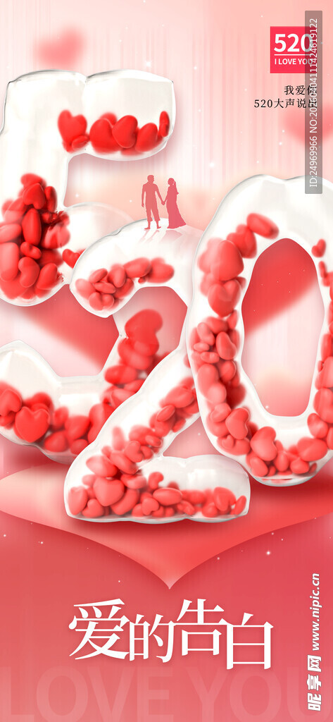 情人节海报  