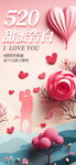 情人节海报 