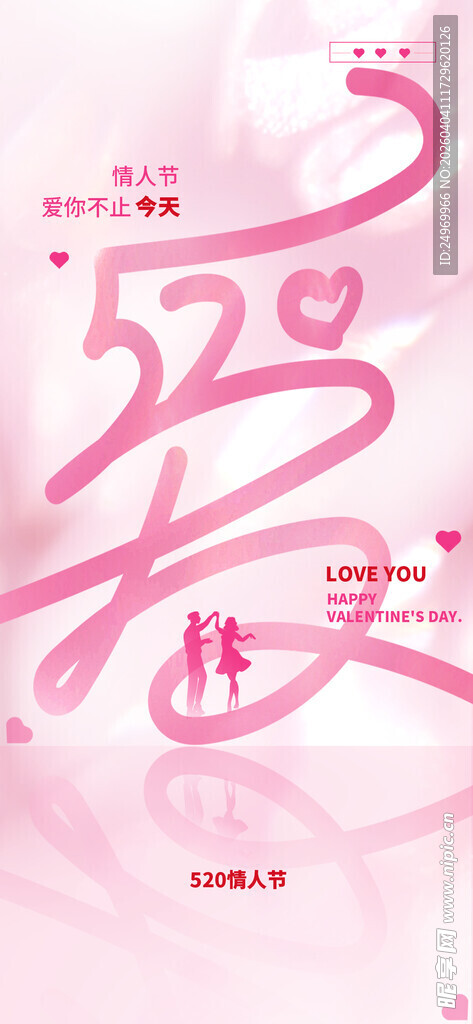 情人节海报  