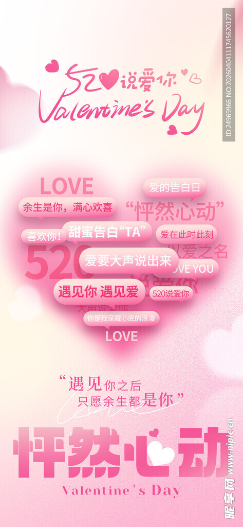 情人节海报 
