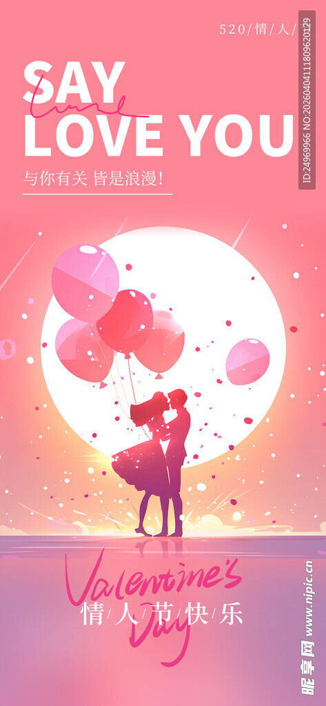 情人节海报 