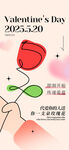 情人节海报 