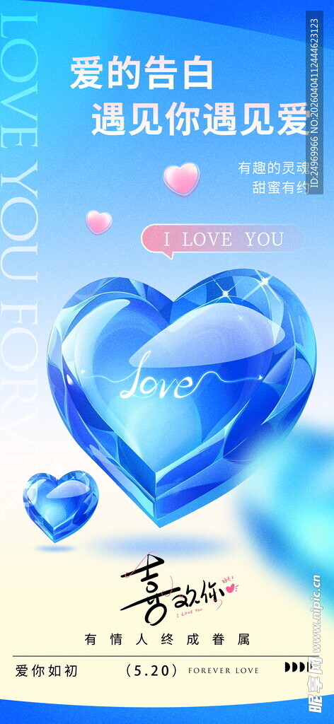 璀璨心形蓝钻珠宝展示