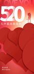 520浪漫心形主题素材