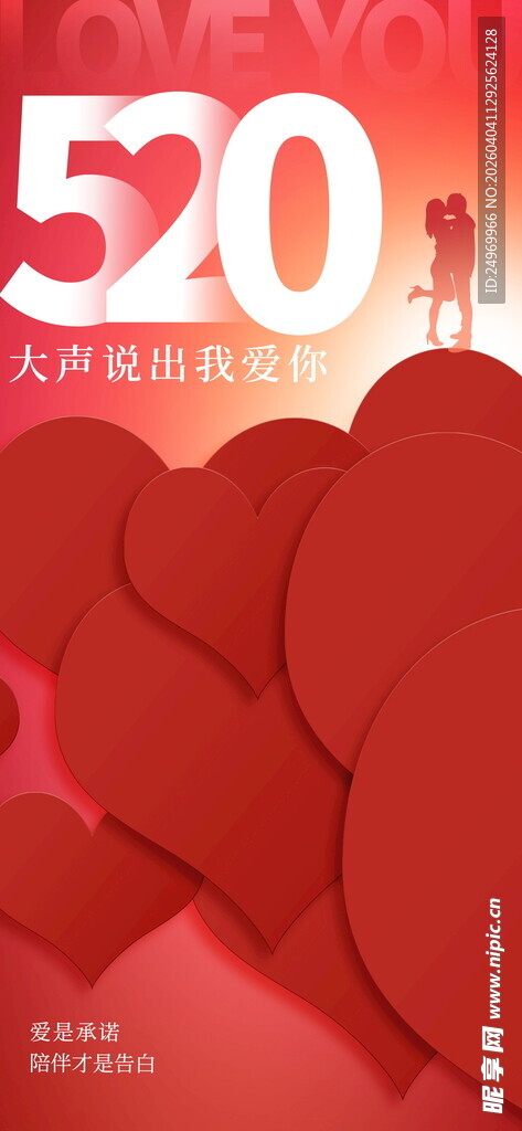 520浪漫心形主题素材