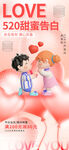 情人节海报 