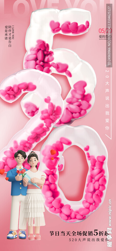 情人节海报  