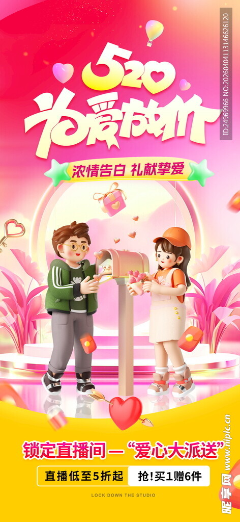 情人节海报 