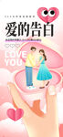 情人节海报  