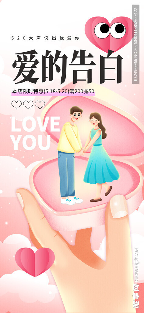 情人节海报  