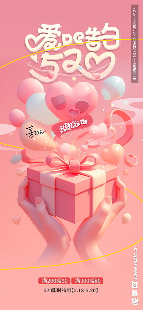 粉色梦幻气球礼盒场景