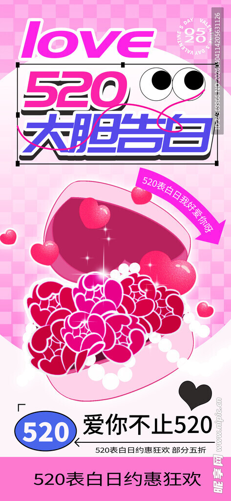 情人节海报 