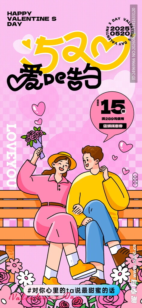 520情侣甜蜜互动场景