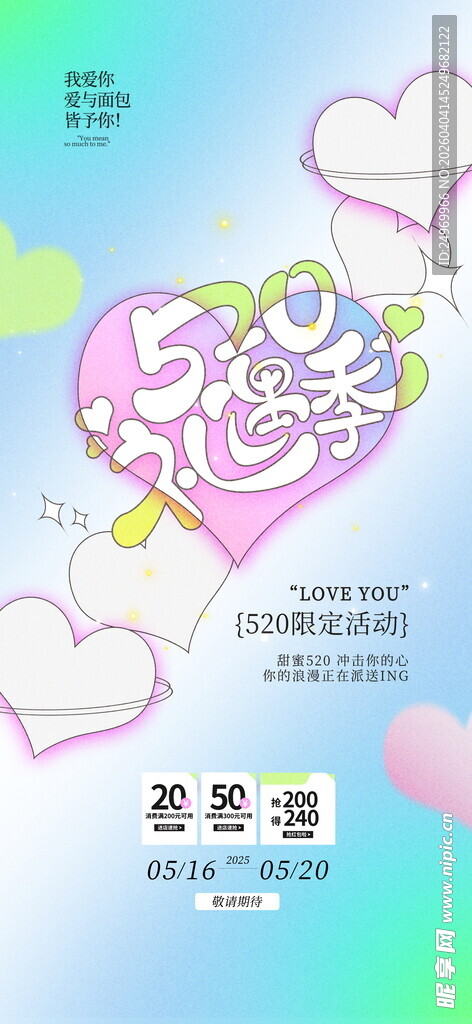 情人节海报  