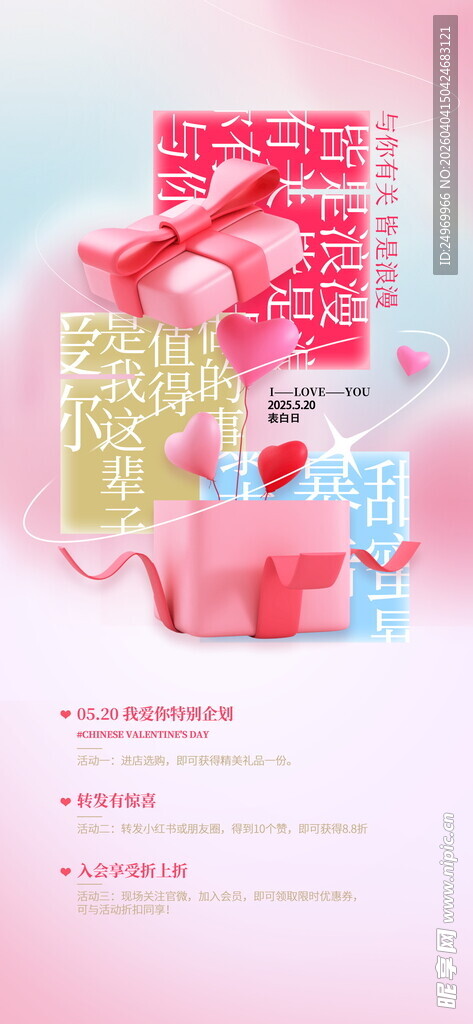 情人节海报 