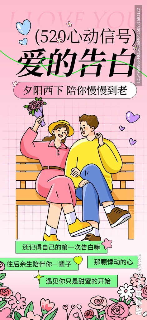 情侣长椅上甜蜜爱的告白