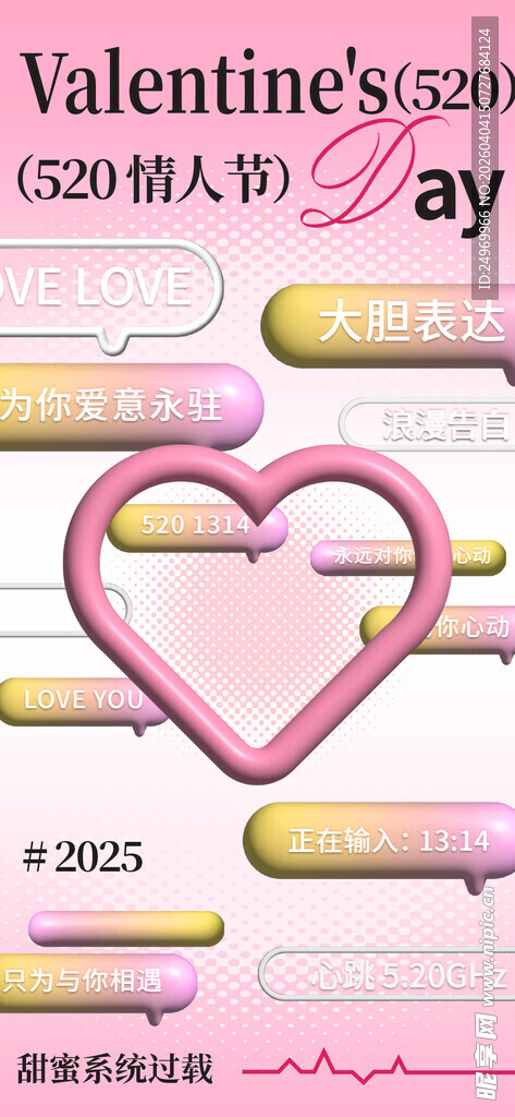 情人节海报 
