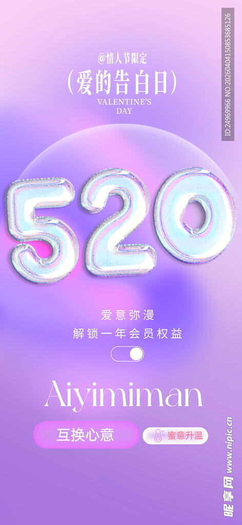 浪漫520主题背景设计