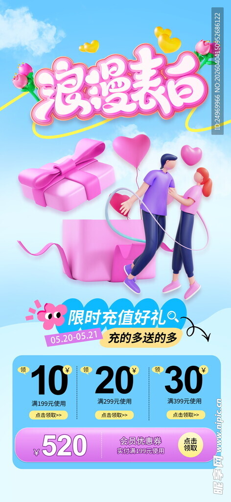 浪漫粉色系婚礼活动海报