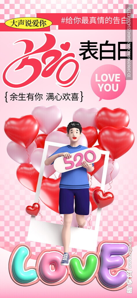 浪漫38节表白场景布置