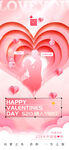 情人节海报 