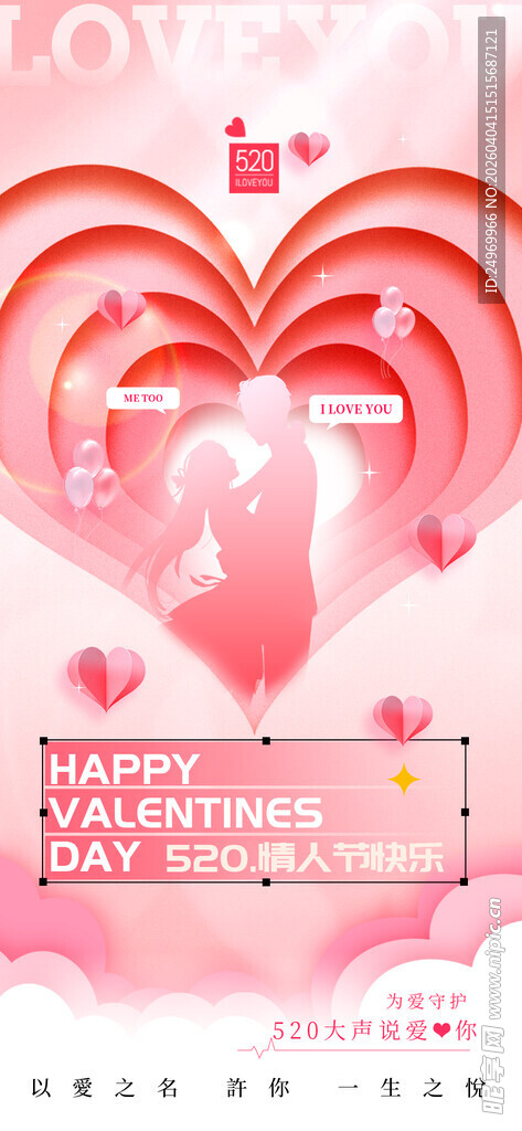 情人节海报 