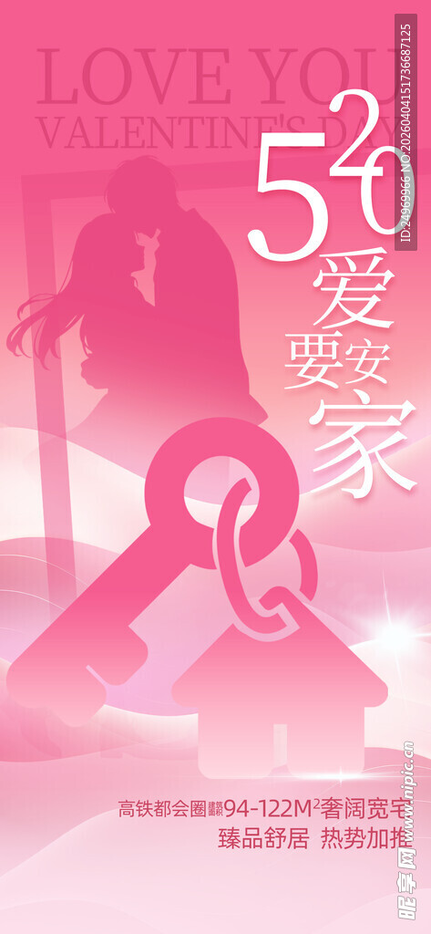 520爱家季家居促销海报