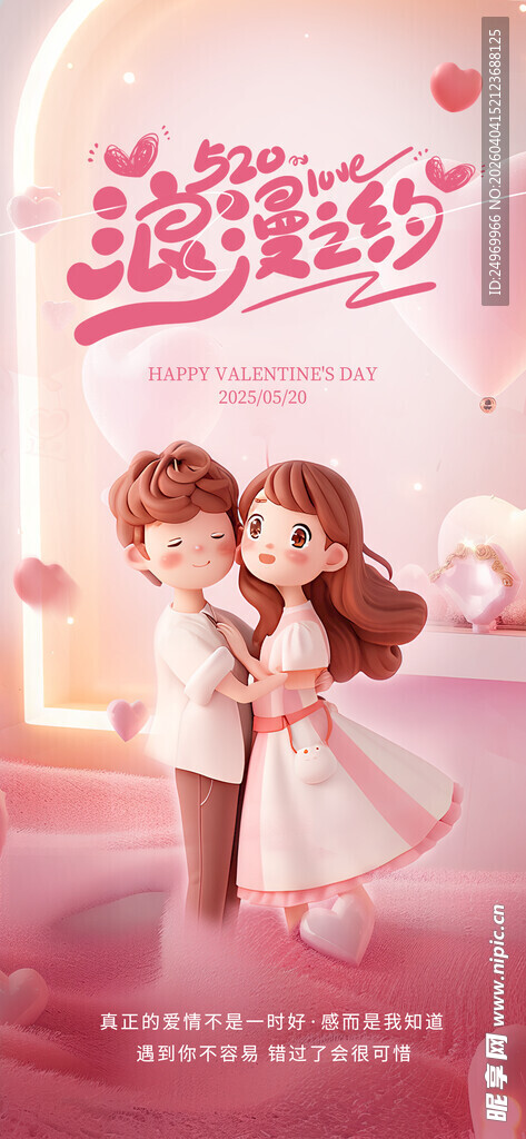 情人节海报  