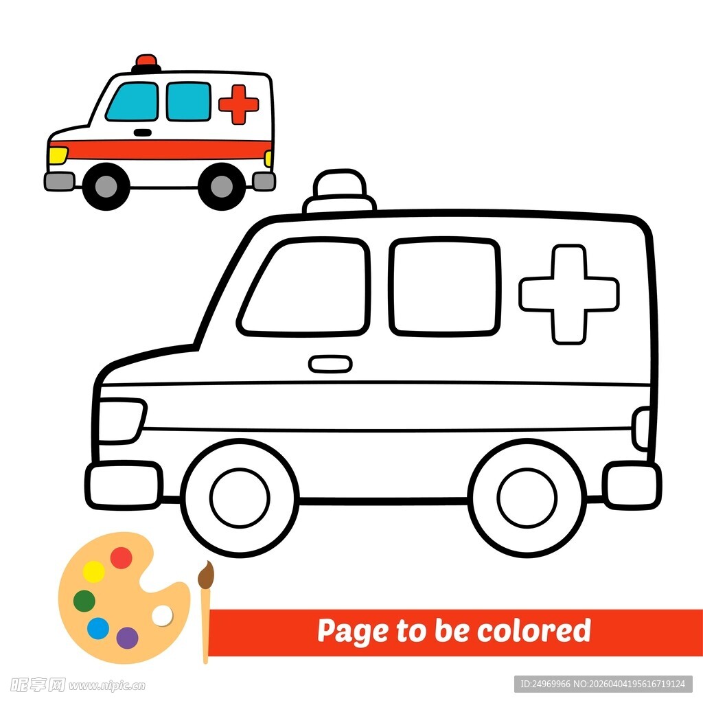 救护车涂色页
