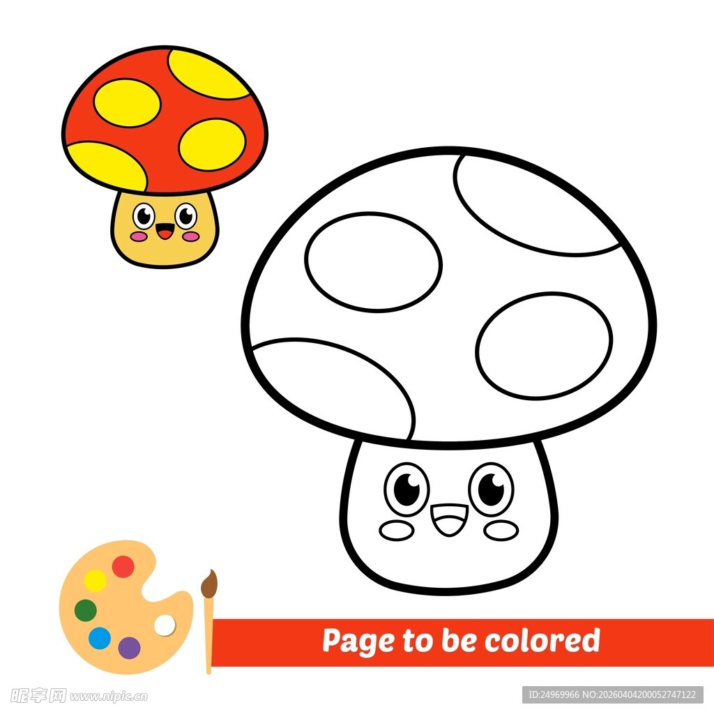 可爱蘑菇涂色页