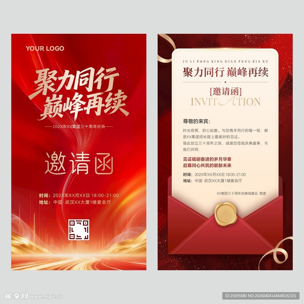周年庆邀请函