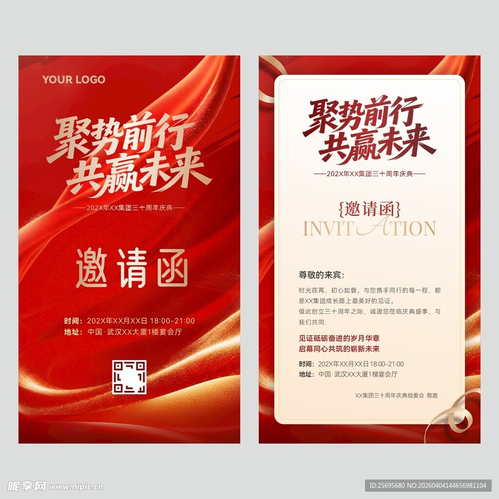 周年庆邀请函