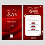 红色商务风邀请函