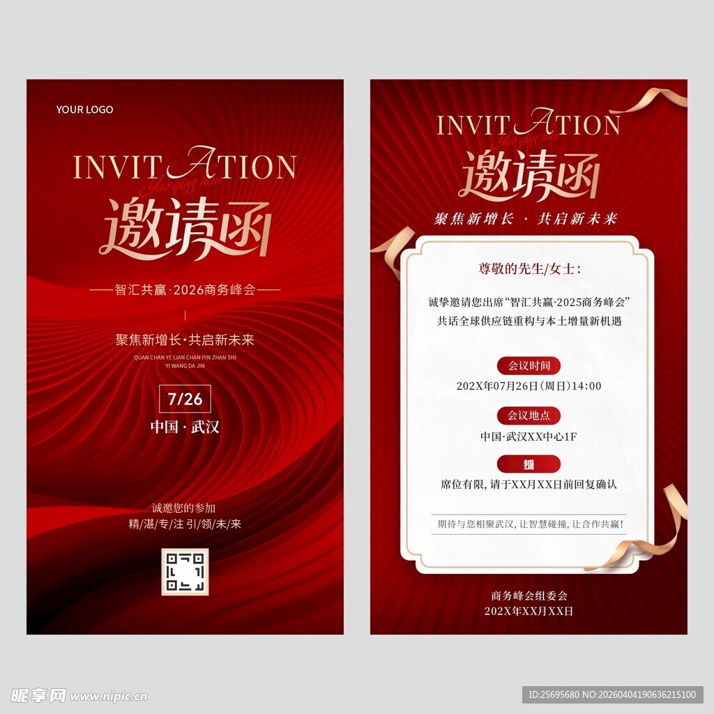 红色商务风邀请函