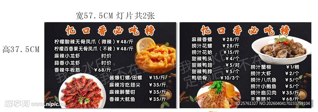 日式烤肉套餐菜单展示