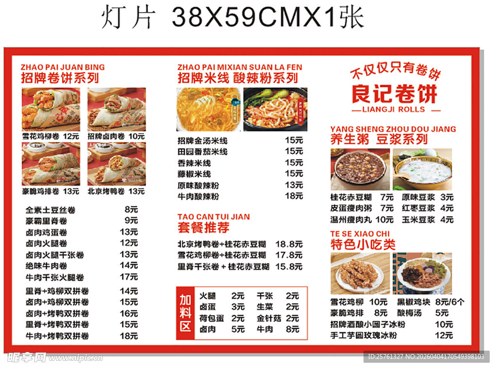 中式菜品菜单设计模板