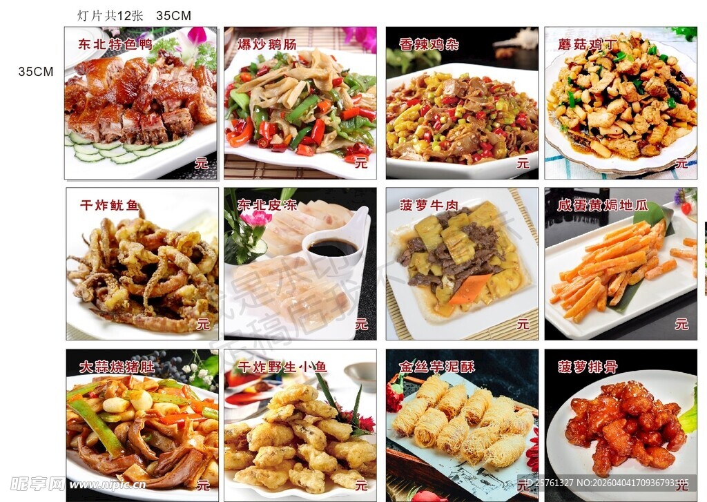 多样美味菜肴大集合