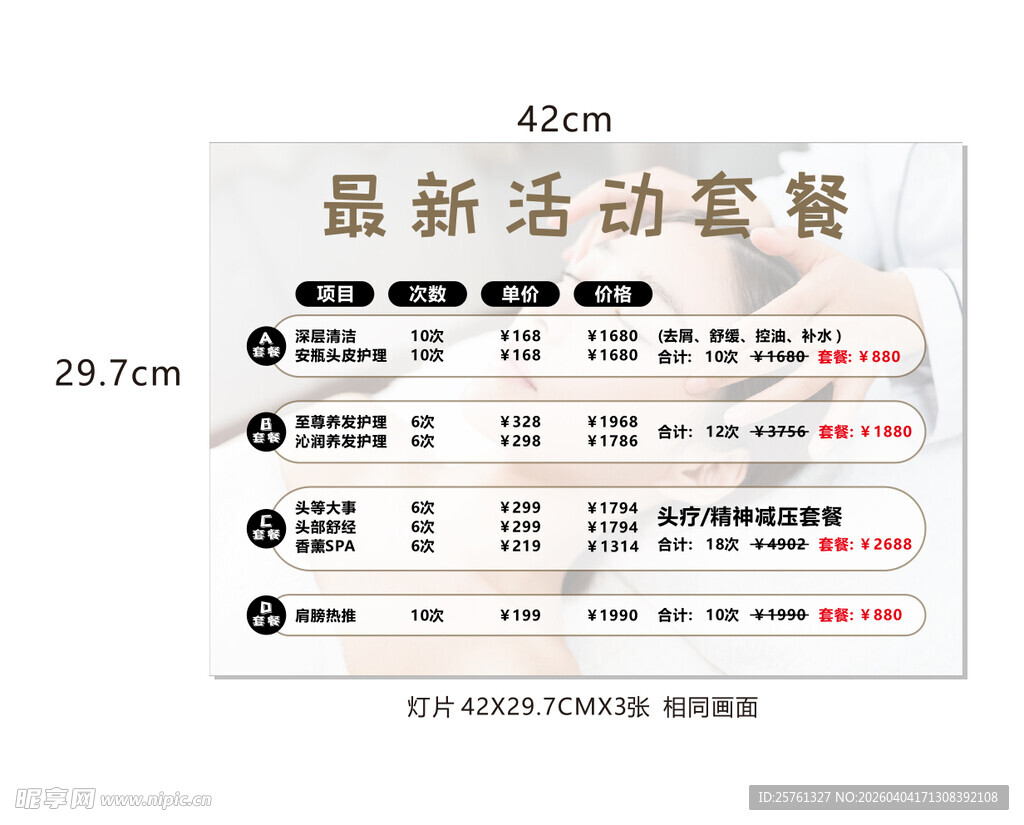 最新活动套餐价目表