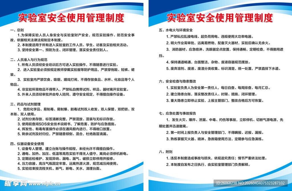 安全生产事故隐患排查制度