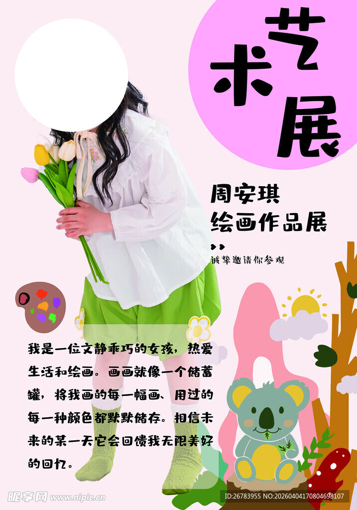 艺术展 优秀作品精彩呈现