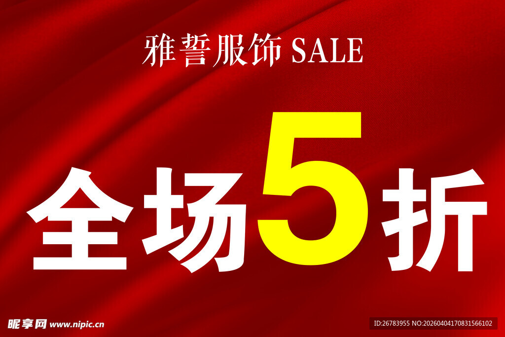 雅鲁服饰全场5折促销