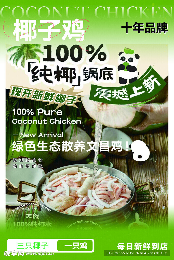 鲜香馄饨促销海报