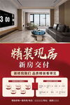 精装现房新房交付展示